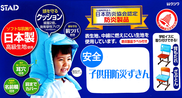 子供用防災ずきん ブルー|【堀商店】景品・販促品・お祭り用品の